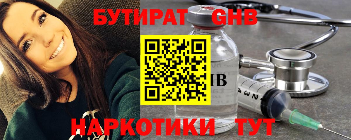 Бутират оксибутират Лесной