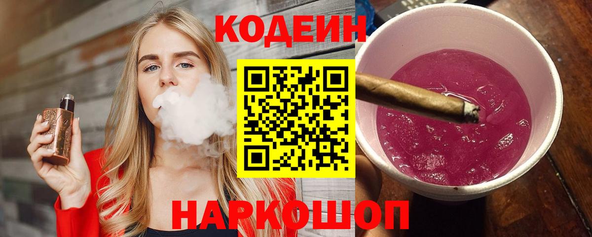 Лесной  Кодеиновый сироп Lean напиток Lean (лин)  Вход с VPN 