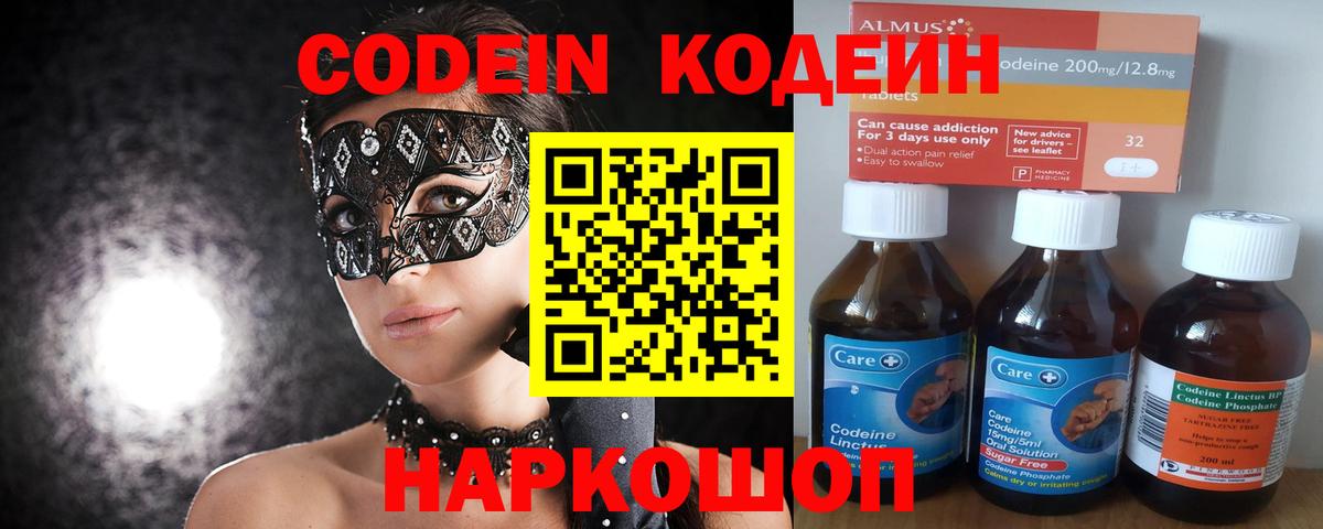 Кодеин Purple Drank Лесной