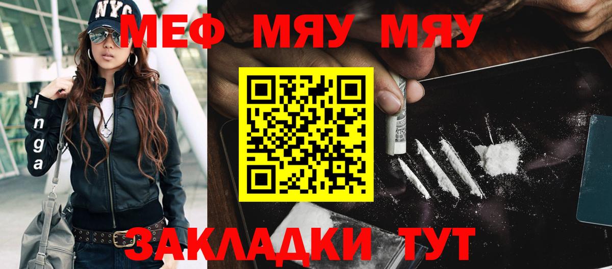 Мефедрон Лесной