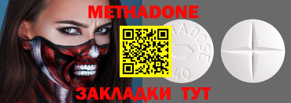 МЕТАДОН белоснежный  Метадон VHQ  Вход с VPN  Лесной 