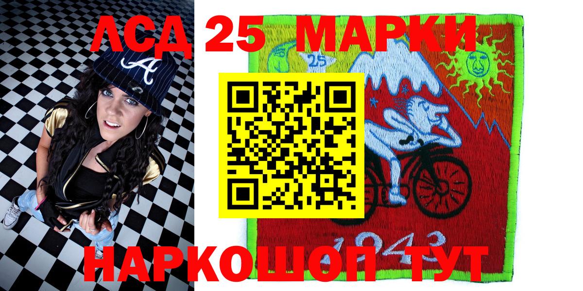 Марки 25I-NBOMe 1500мкг Лесной