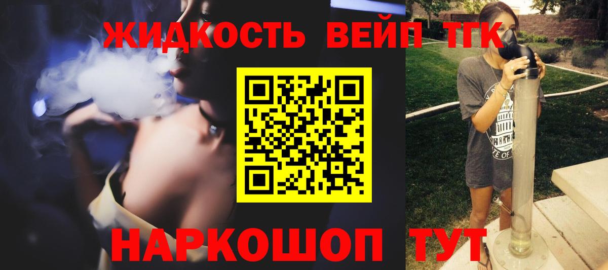 Дистиллят ТГК жижа  Вход с VPN  Лесной 